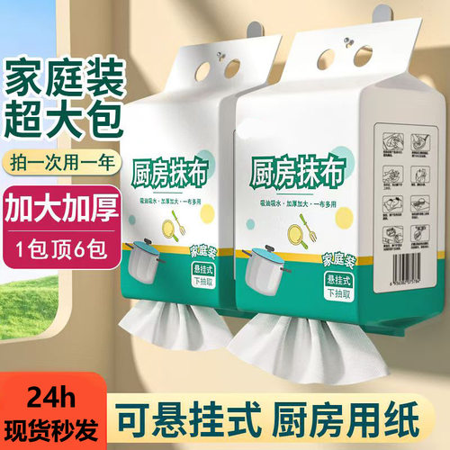懒人抹布加大加厚款干湿两用纸巾