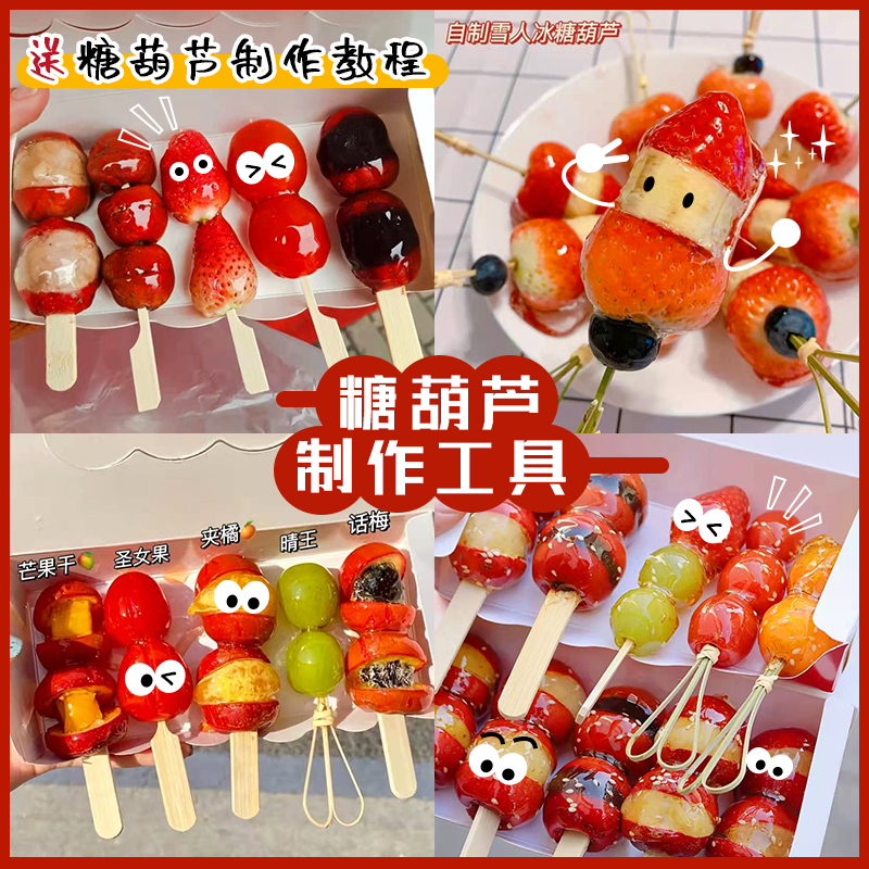 迷你冰糖葫芦串签diy制作材料儿童宝宝签子小串喜识专用网红竹签