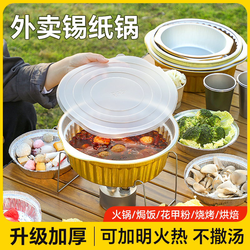 外卖锡纸锅可明火加热不撒汤