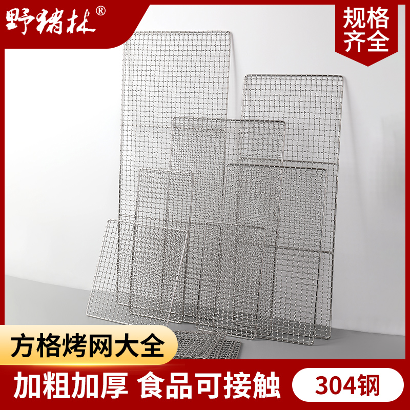 方形烤网架子烧烤用具商用网格
