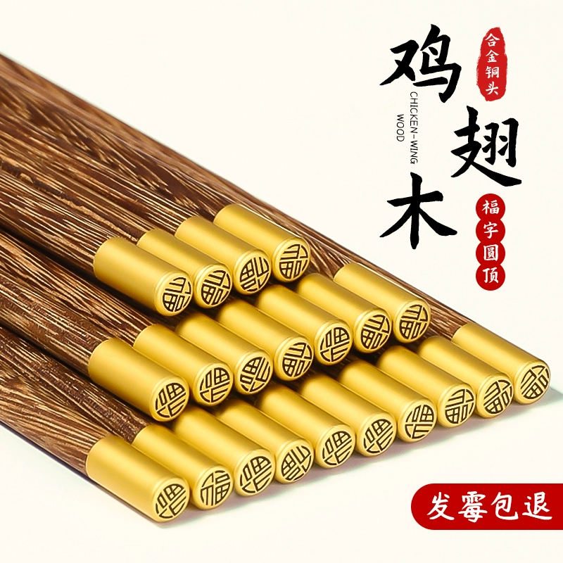高档鸡翅木筷子家用实木无漆无蜡