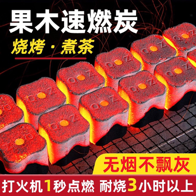 速燃炭烧烤碳果木炭室内家用无烟