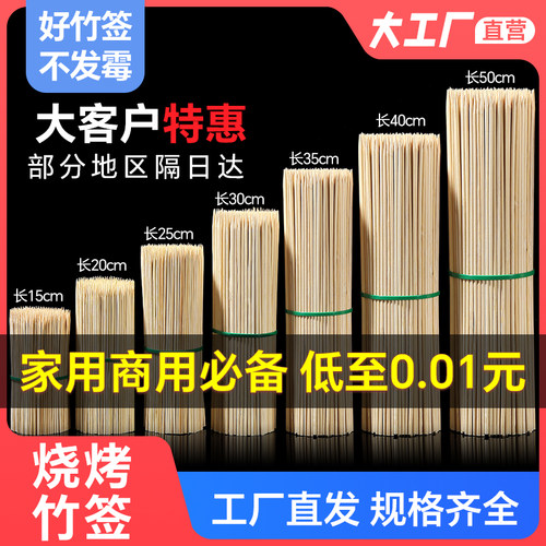 竹签烧烤签子商用批发肉串糖葫芦