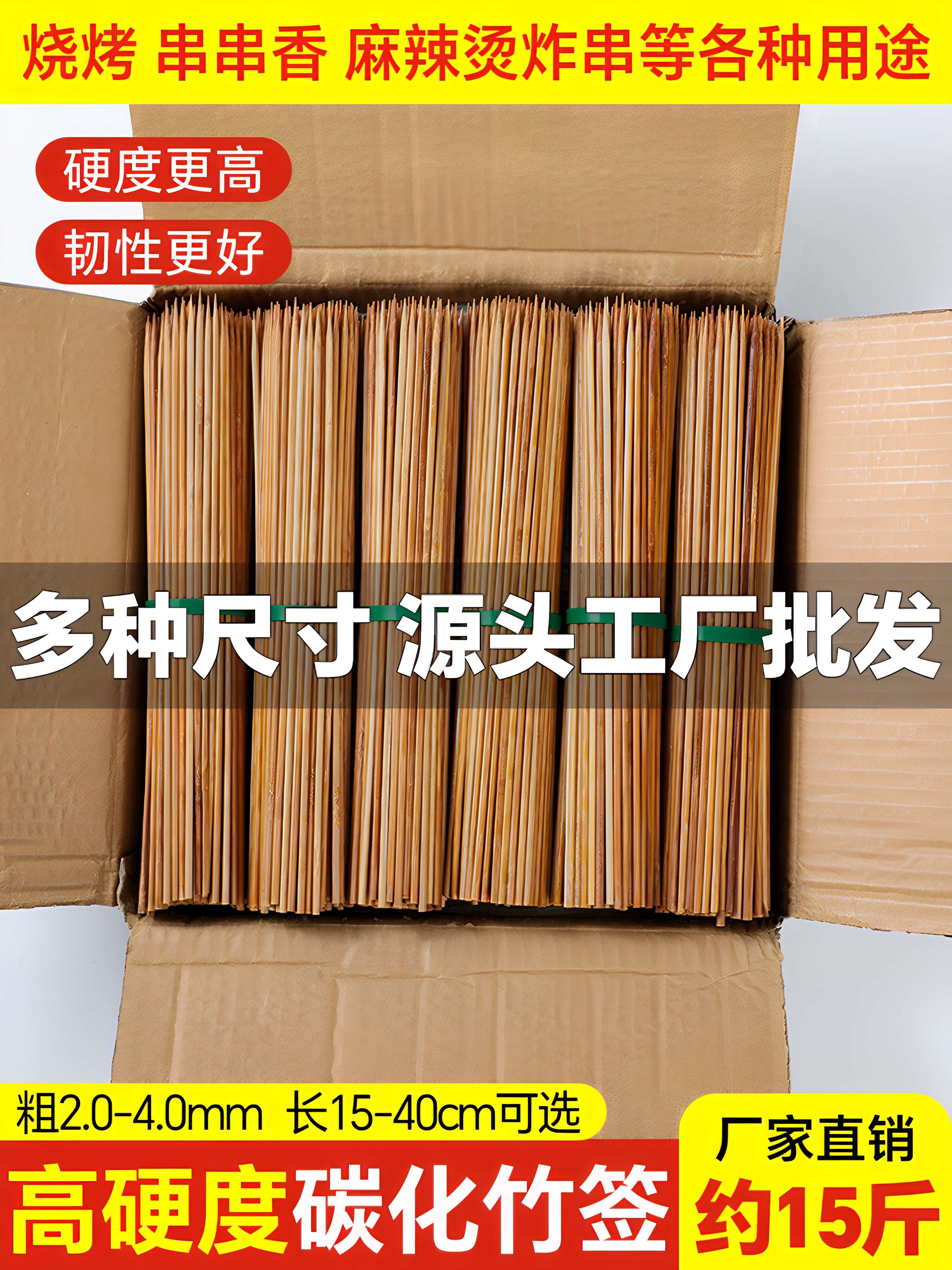 碳化竹签一次性商用特硬食品级淀粉肠烤肠烧烤烤肉羊肉串签子
