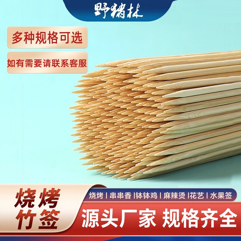 野猪林烧烤签子商用一次性烤肉签