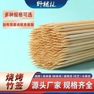 野猪林烧烤签子商用一次性牛羊肉串烤肠烤肉串串香钵钵鸡竹签批发