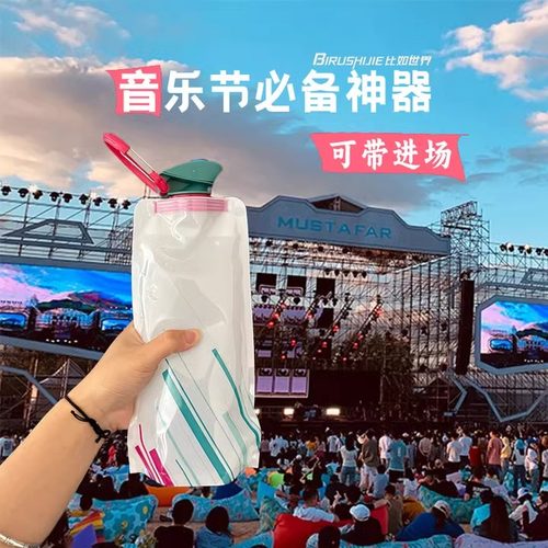 音乐节水袋户外一次性折叠软水袋