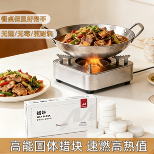 野猪林固体蜡块家用热菜保温酒精块干锅燃料烧烤碳木炭助引燃神器