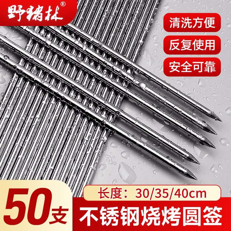 烧烤铁签子食品级签字不锈钢圆签羊肉串烤肉穿串烤针工具品家商用