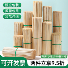 烧烤竹签一次性烤肠钵钵鸡关东煮糖葫芦串串香摆摊商用批发木签子