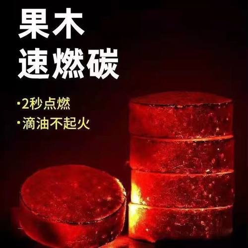 速燃炭烧烤碳果木炭室内家用无烟