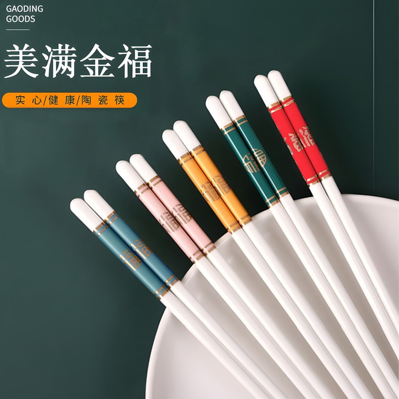 景德镇陶瓷中式金福筷健康釉下彩
