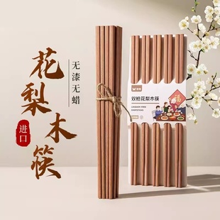 实木筷 高档实木花梨木筷子原木鸡翅木家用无漆无蜡抗菌防霉25新款