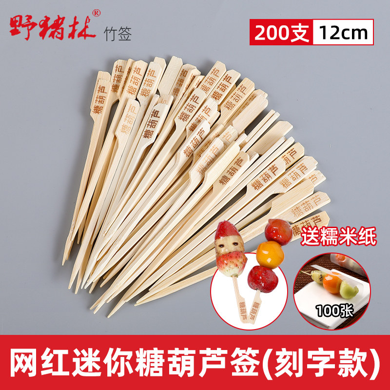 网红迷你DIY冰糖葫芦竹签专用制作工具材料小串棍子儿童水果短签,户外/登山/野营/旅行用品,竹签,淘宝优惠券,粉丝福利购,淘宝优惠卷