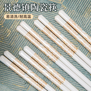 陶瓷筷子景德镇正品家用高档抗菌防霉耐高温摔不断食品级2025新款