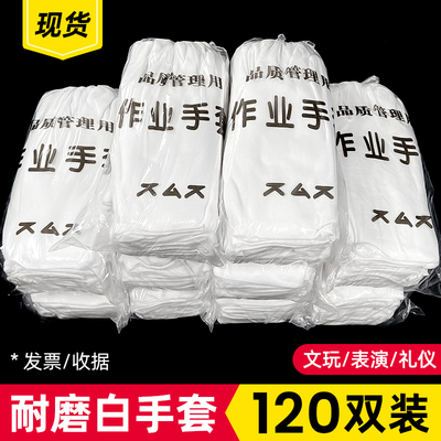 白手套纯棉礼仪轻薄款劳保工作布