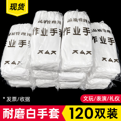 白手套纯棉礼仪轻薄款劳保工作布
