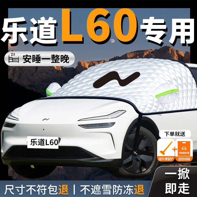 适用于乐道L60汽车遮雪挡前挡风玻璃防雪防霜防冻罩车衣车罩车,汽车用品/电子/清洗/改装,遮阳挡,淘宝优惠券,粉丝福利购,淘宝优惠卷