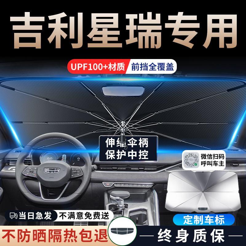 星瑞专用遮阳伞防晒隔热