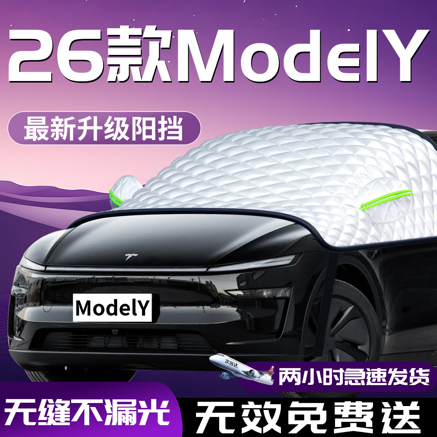 特斯拉ModelY汽车前挡防晒隔热遮阳挡帘板毛豆Y前挡风玻璃罩焕新
