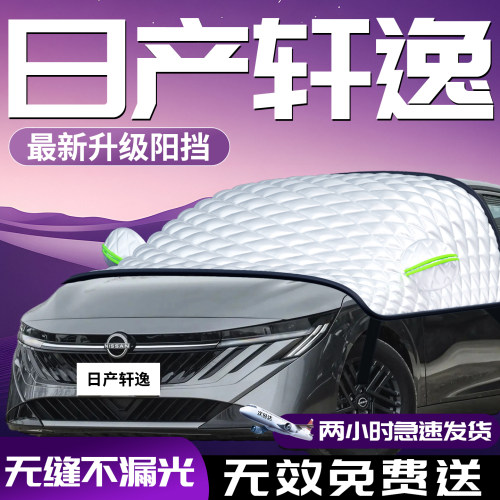 十四代日产轩逸专用汽车遮阳挡