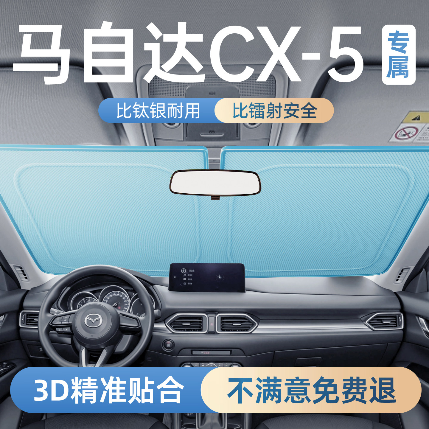 马自达cx5专用汽车前挡遮阳挡