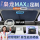 哈弗枭龙max专用汽车前挡遮阳板挡防晒隔热罩前挡风玻璃二代哈佛