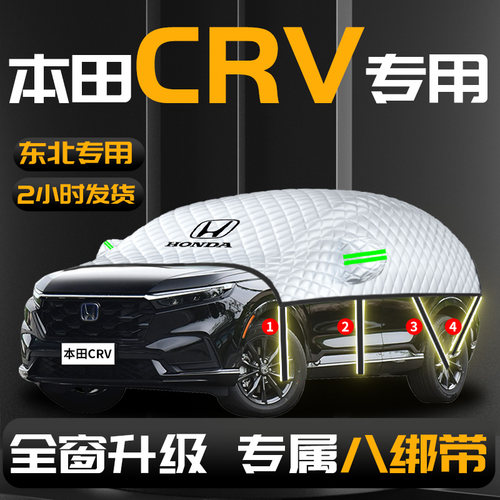 【本田CRV】专用汽车遮雪挡防冻