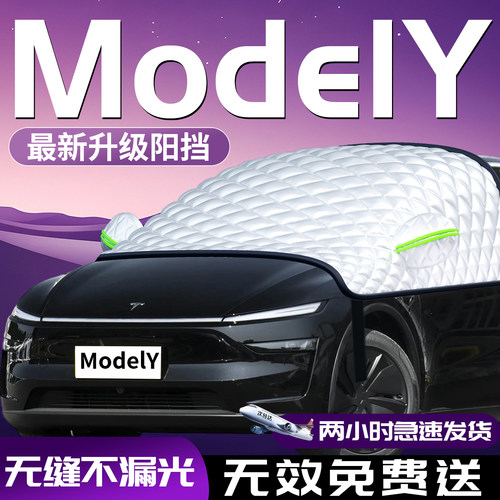 【Modely】专用汽车遮阳挡隔热