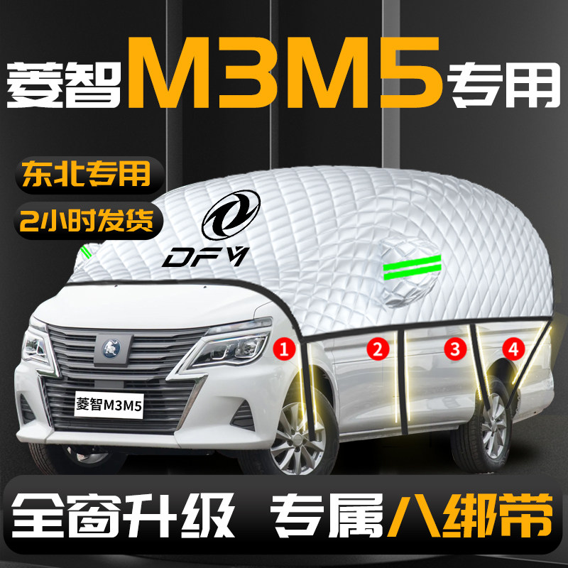 东风风行菱智专用汽车遮阳挡v3前挡风玻璃防晒隔热罩m3车罩车罩m5