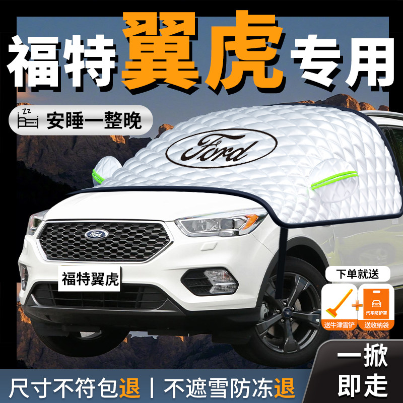 福特翼虎汽车风挡遮雪挡防霜防雪防冻前挡风玻璃罩车衣车罩车用品,汽车用品/电子/清洗/改装,遮阳挡,淘宝优惠券,粉丝福利购,淘宝优惠卷
