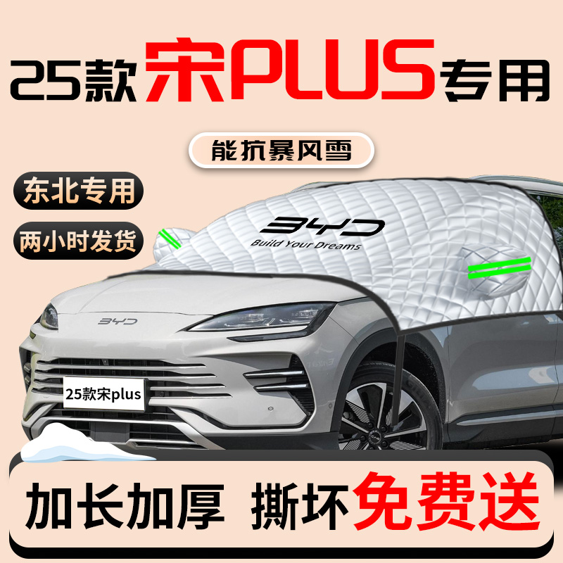 宋plusdmi专用汽车遮阳挡