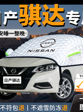 日产骐达专用汽车遮雪挡防霜防雪防冻尼桑前挡风玻璃罩风挡遮雪车