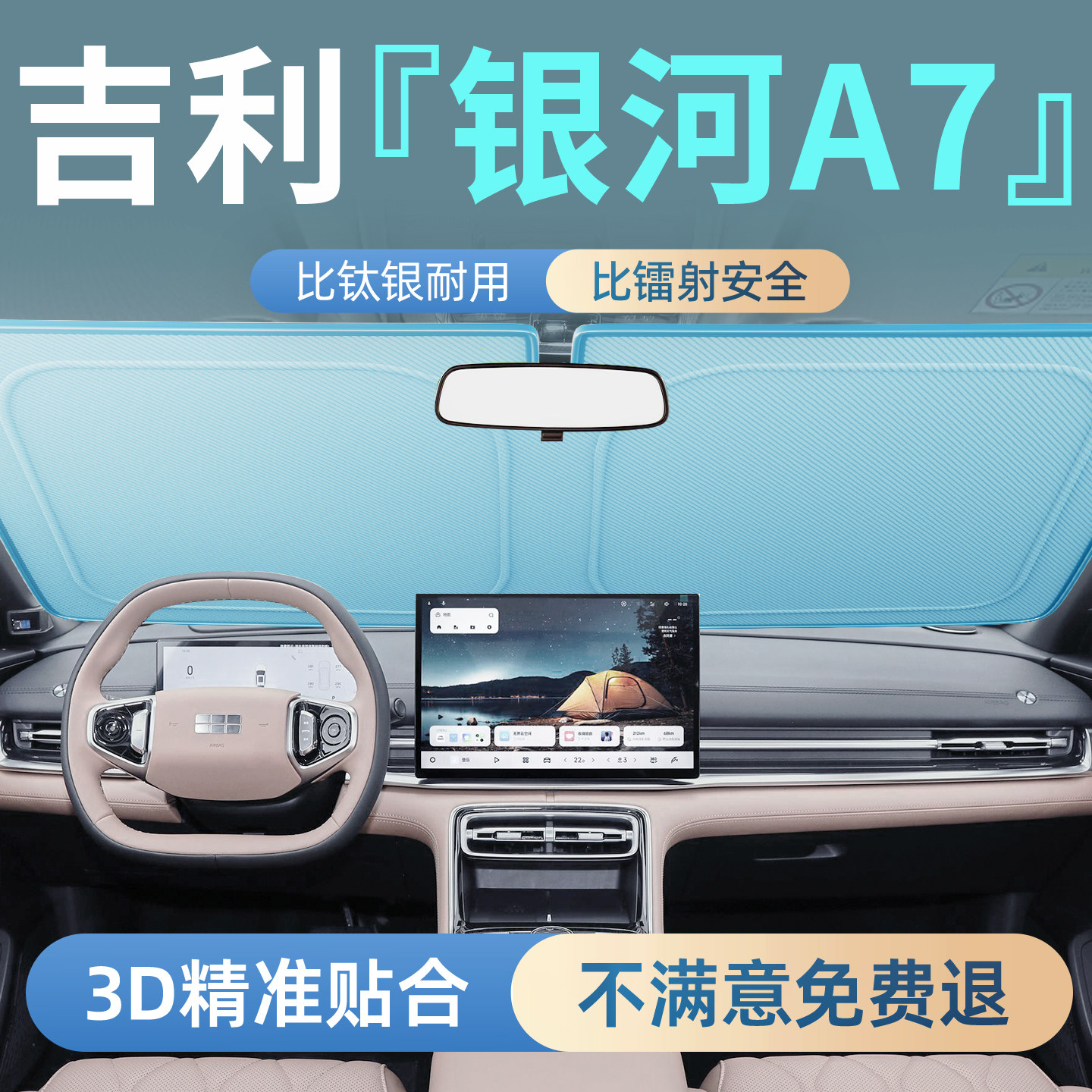吉利银河a7前挡遮阳挡板汽车防晒隔热挡前挡风玻璃板伞帘用品遮光