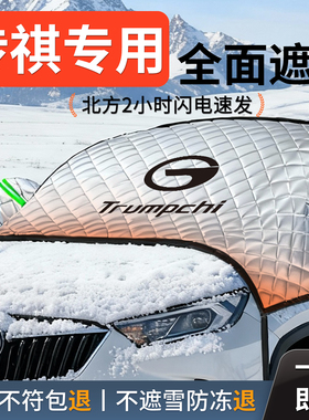 广汽传祺GS3影速汽车GS4遮雪挡M8防冻防霜防雪E8车前挡风玻璃罩M6