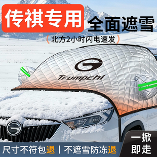 广汽传祺GS3影速汽车GS4遮雪挡M8防冻防霜防雪E8车前挡风玻璃罩M6