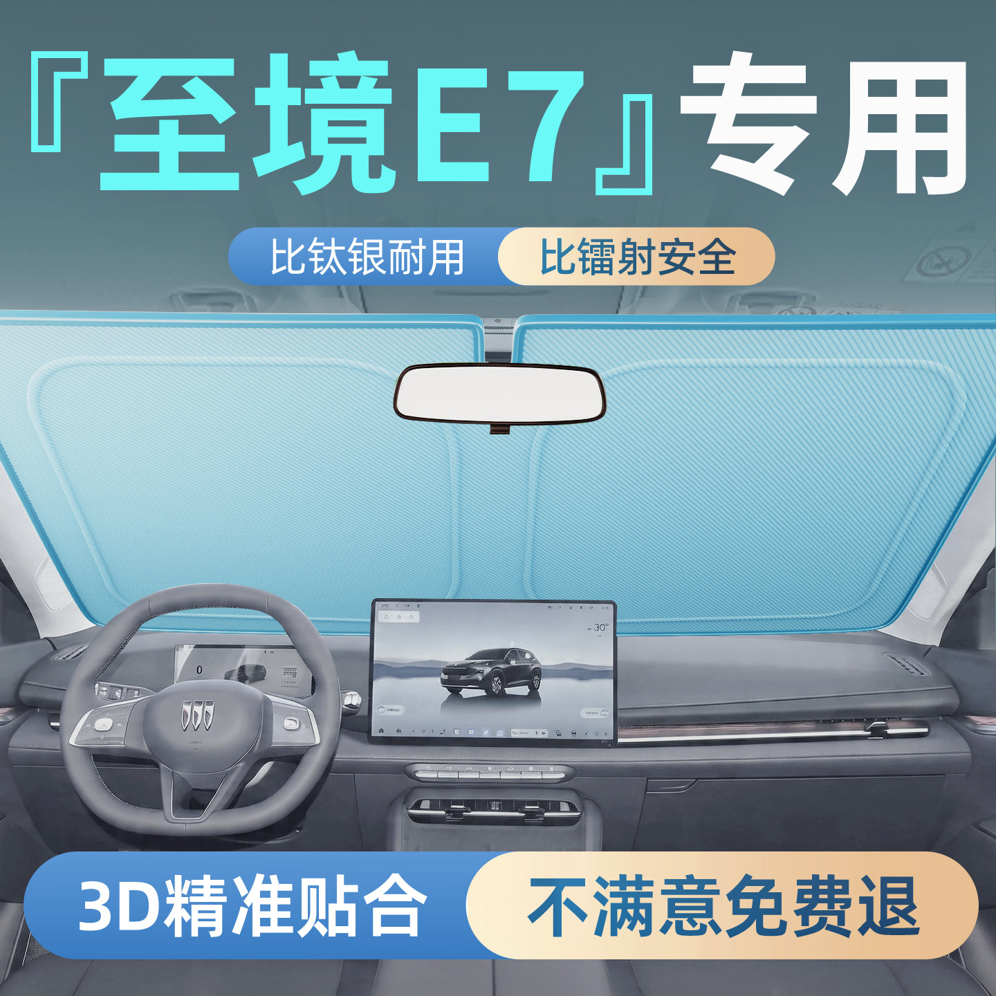 别克至境E7专用汽车前挡防晒隔热遮阳挡板前挡风玻璃罩伞板帘挡车