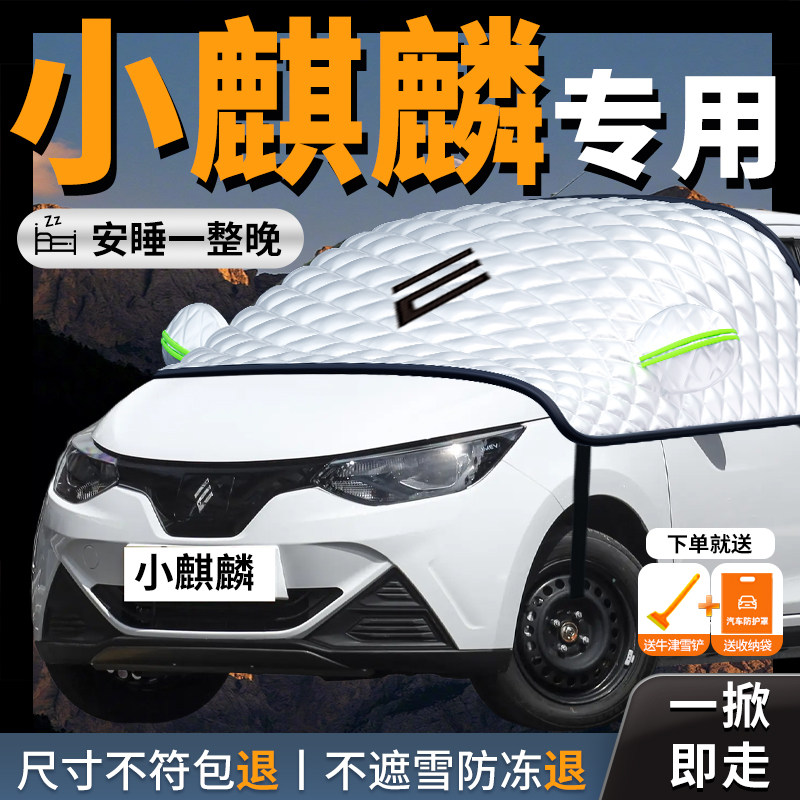 江铃小麒麟ev2汽车遮雪挡防霜防雪防冻前挡风玻璃罩车衣车罩车,汽车用品/电子/清洗/改装,遮阳挡,淘宝优惠券,粉丝福利购,淘宝优惠卷