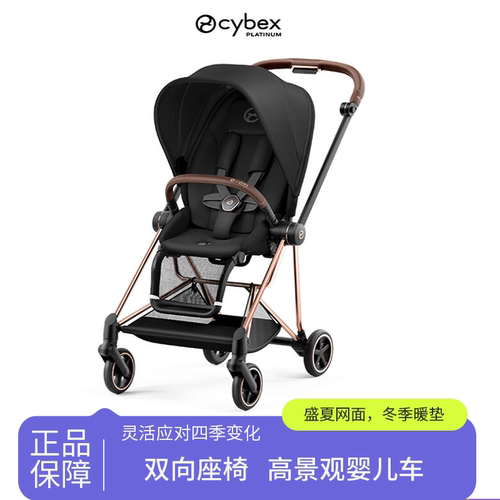 cybex双向高景观轻便折叠推车
