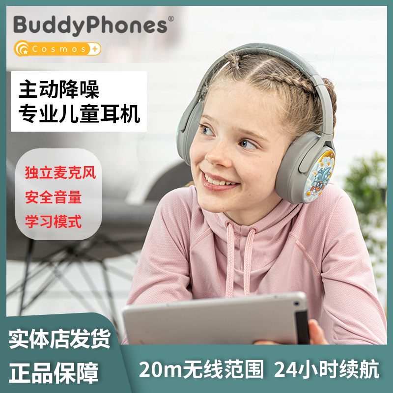 BuddyPhones主动降噪儿童耳机Cosmos+头戴式无线蓝牙护耳学习网课