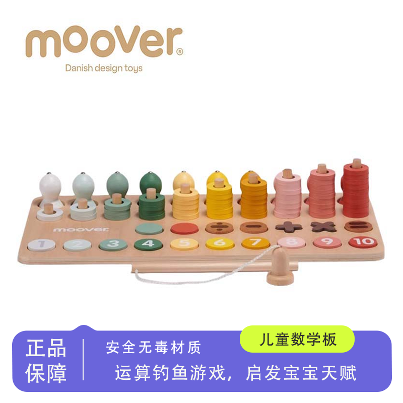 moover6M+数学启蒙儿童早教玩具