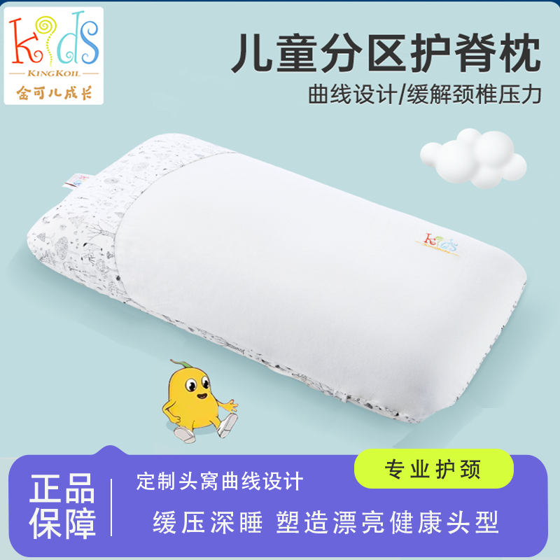 金可儿KINGKOIL儿童分区护颈枕助睡眠学生成人通用枕头枕芯五星级