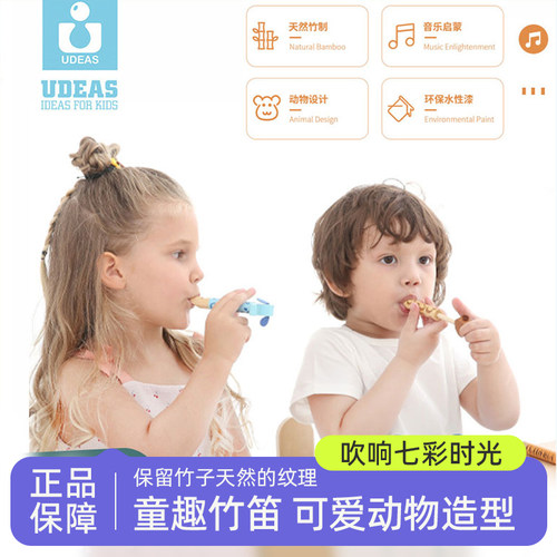 udeas口琴儿童木质小喇叭玩具笛子竹笛竖笛乐器吹哨子宝宝口哨