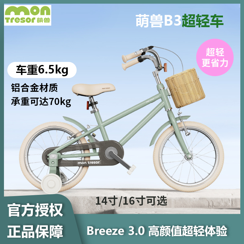 萌兽新款B3超轻自行车