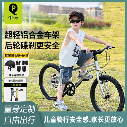 QPlay儿童自行车铝合金碟刹脚踏