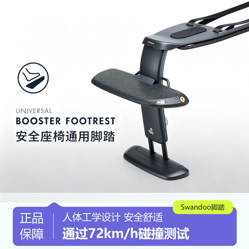 Swandoo儿童安全座椅通用脚踏