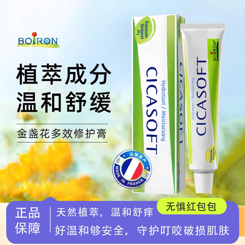 宝弘金盏花止痒修护膏儿童蚊咬