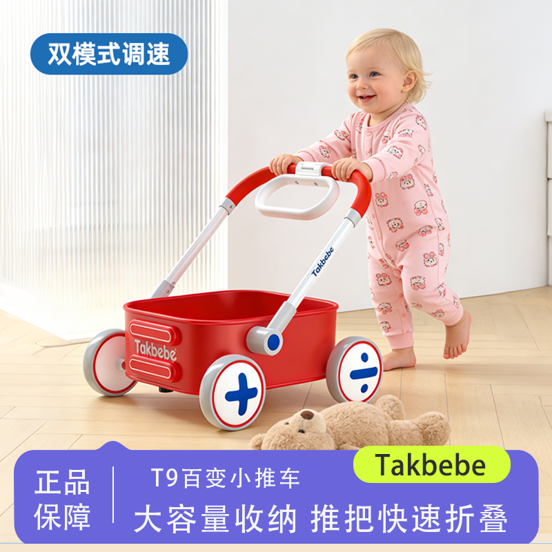 Takbebe塔克贝贝百变小推车婴幼儿童手推玩具车周岁礼物T9