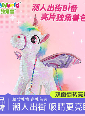 CozyWorld彩虹亮片独角兽儿童包包女可爱斜挎包时尚小包圣诞礼物