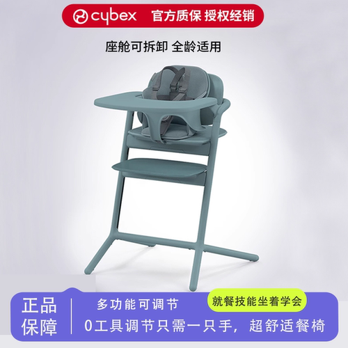 成长型儿童餐椅Cybex实木3合1